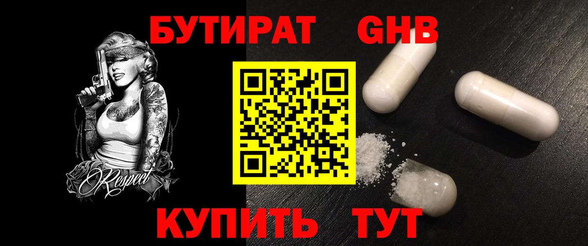 Бутират оксибутират Карталы