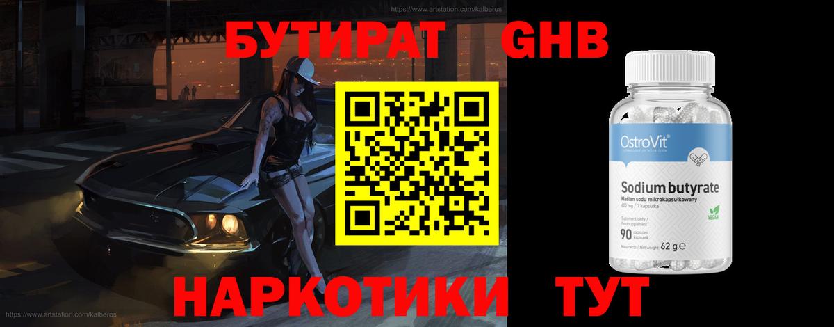 Бутират  Вход с VPN  Карталы  БУТИРАТ бутик 
