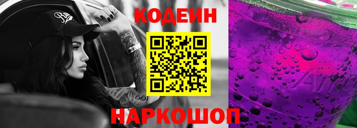 Codein Purple Drank Карталы