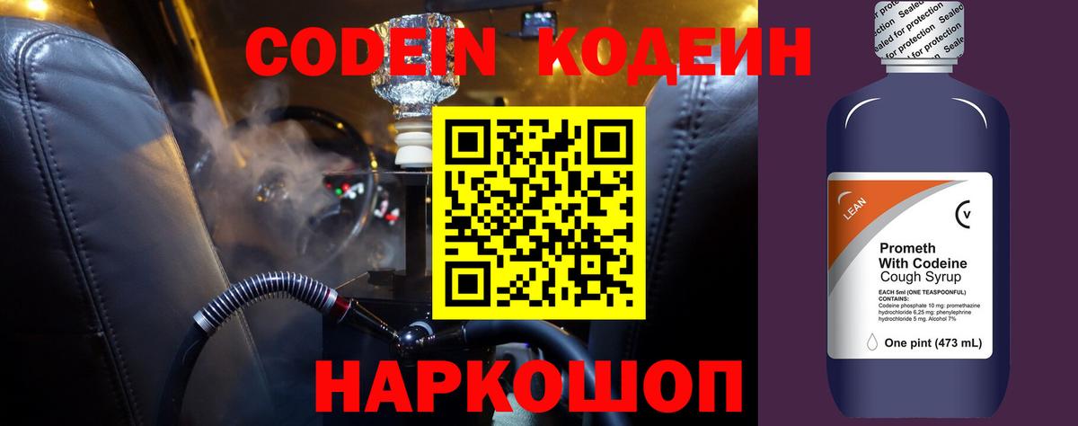 Кодеин напиток Lean (лин)  Вход с VPN  Codein Purple Drank  Карталы 